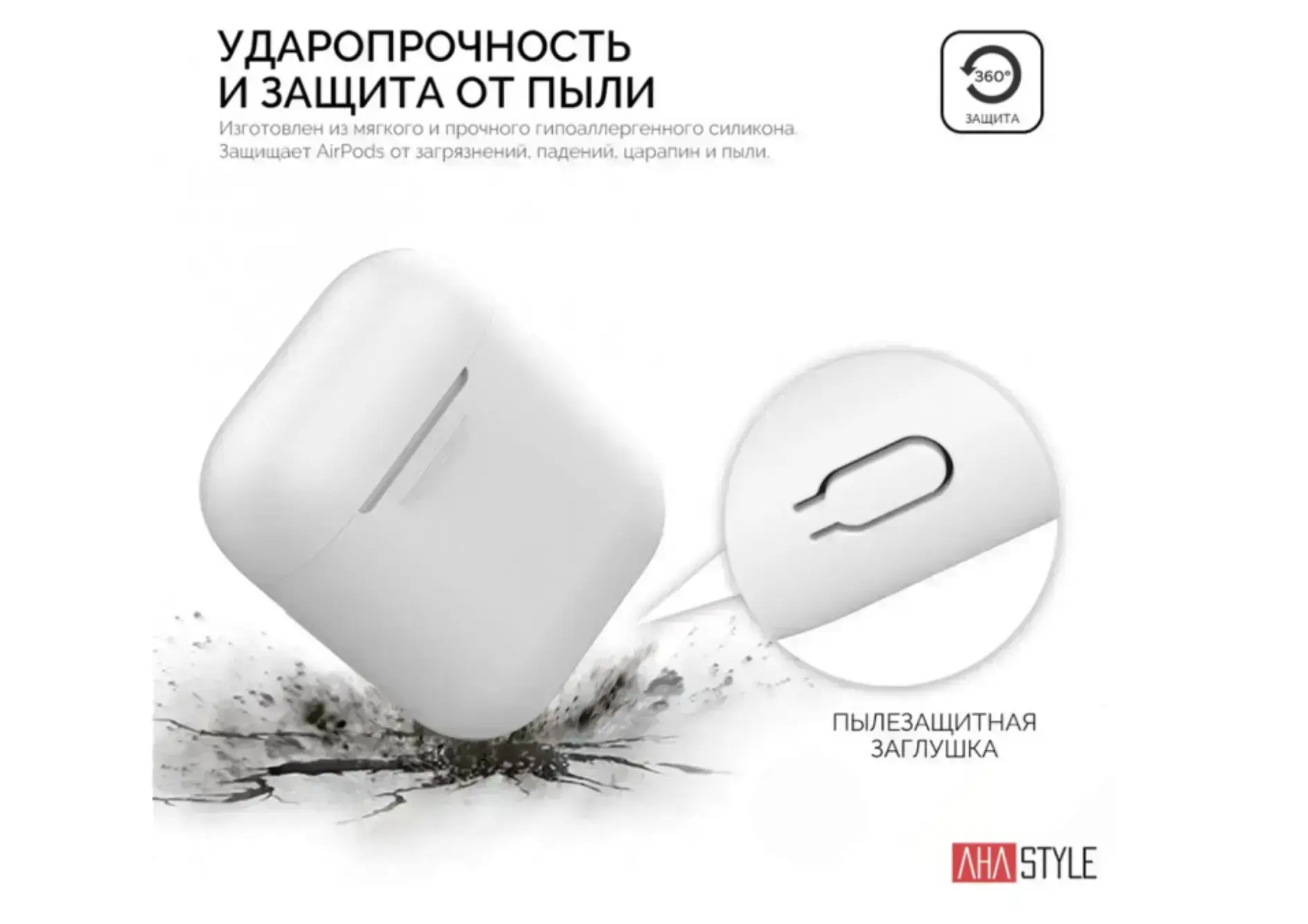 Чехол AHASTYLE дуо для Apple AirPods - White (AHA-02020-WHT)